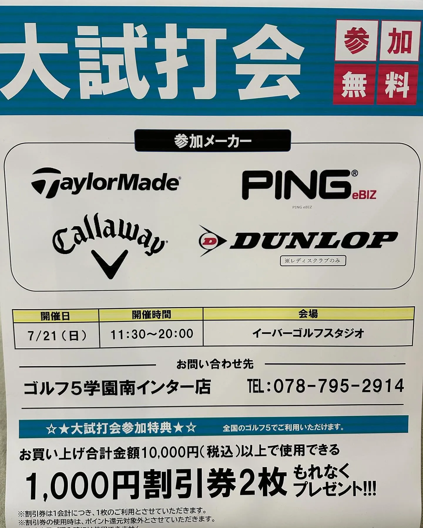 第二回ゴルフ5さんの試打会のお知らせです‼️